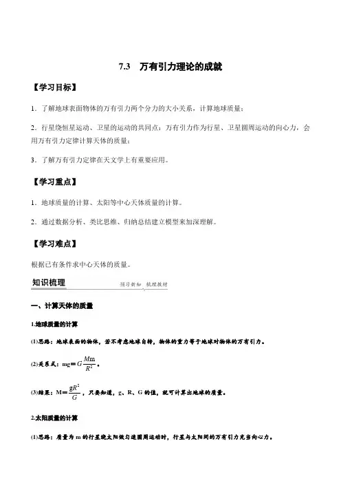 万有引力理论的成就(解析版)-高一物理同步精品讲义(人教版)