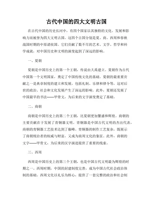 古代中国的四大文明古国
