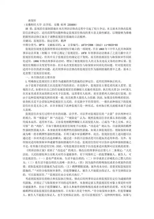 关于监视居住的几个问题