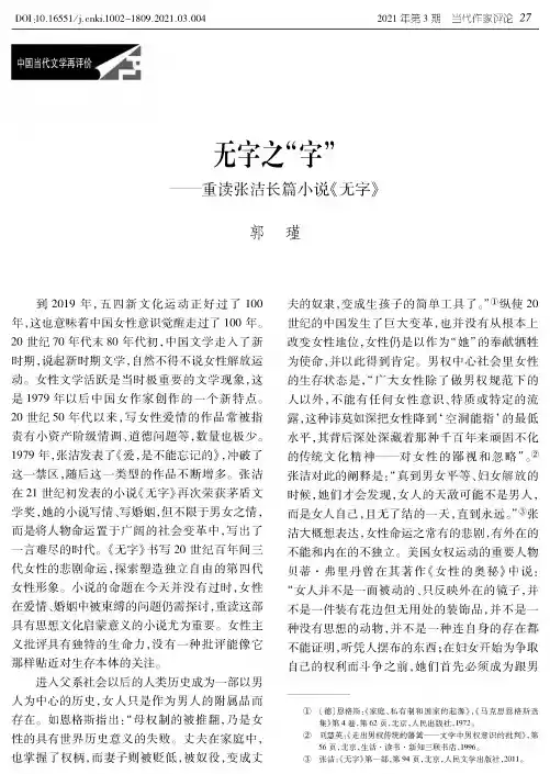 无字之“字”--重读张洁长篇小说《无字》