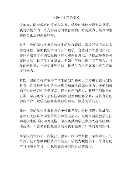 申论作文我的学校