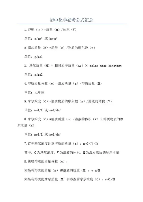 初中化学必考公式汇总