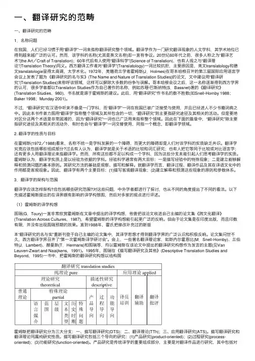 一、翻译研究的范畴
