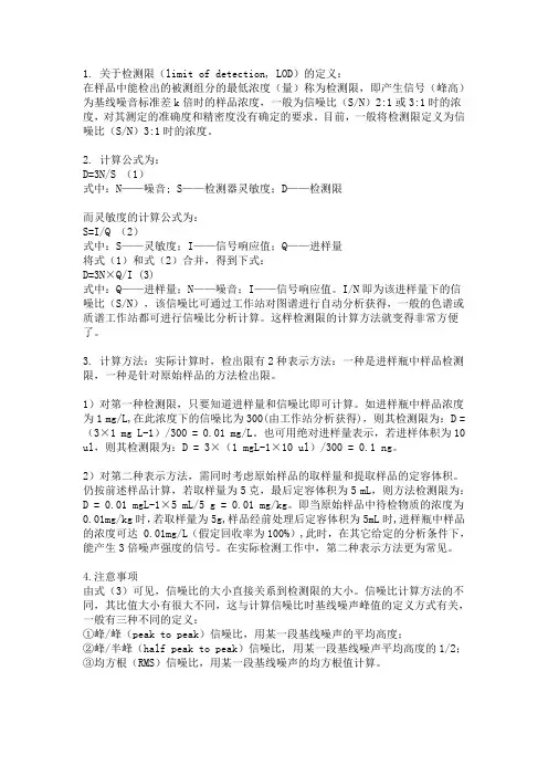 检出限