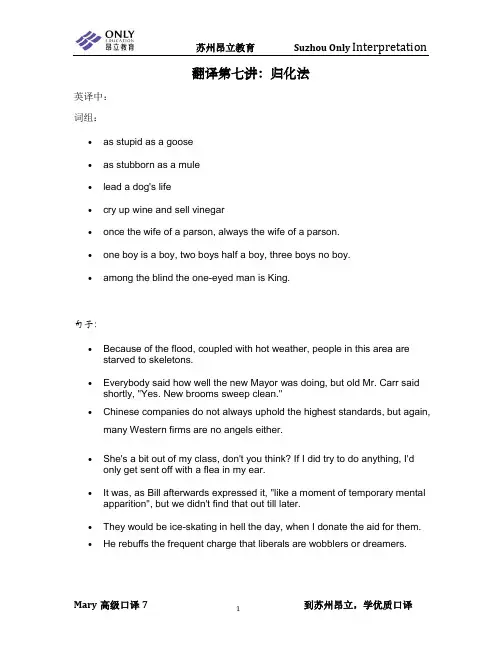 高口翻译第七讲归化法