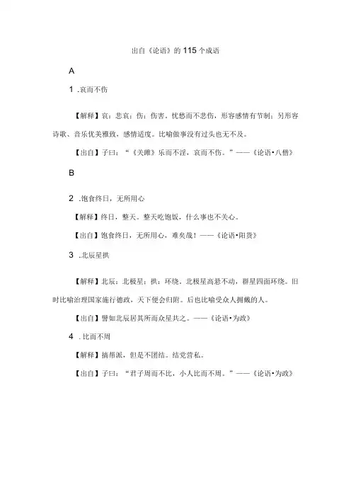 出自《论语》的115个成语