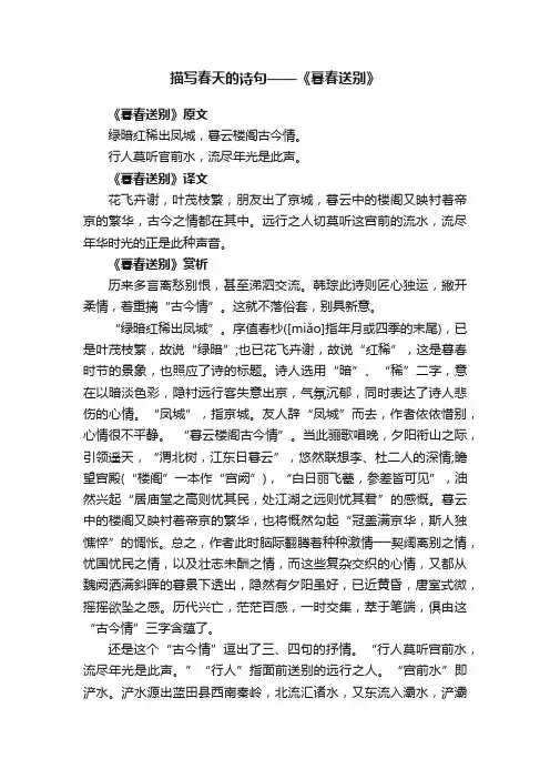 描写春天的诗句——《暮春送别》