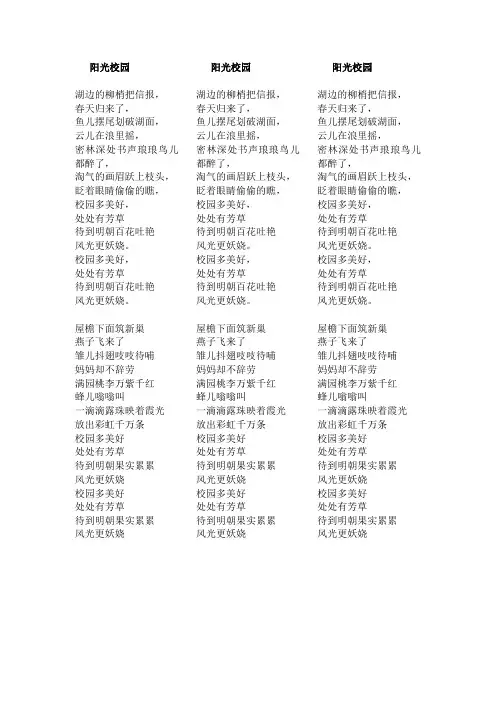阳光校园歌词