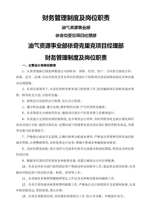 项目经理部财务管理规定及岗位职责