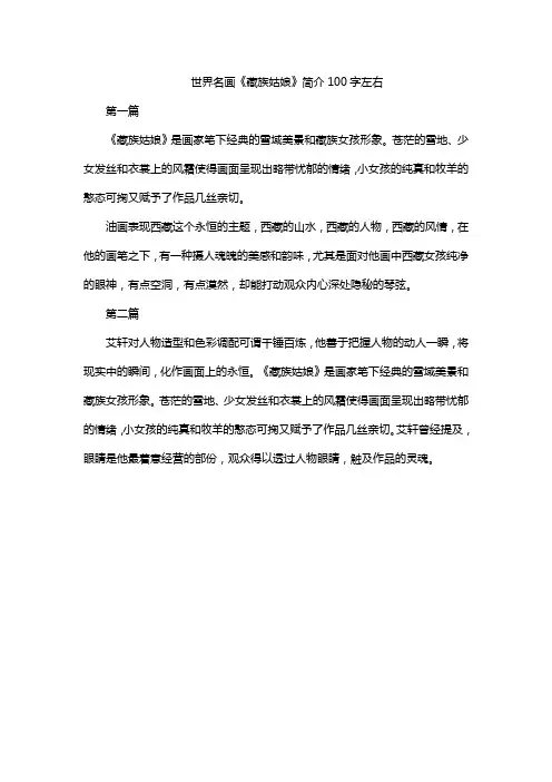 世界名画《藏族姑娘》简介100字左右