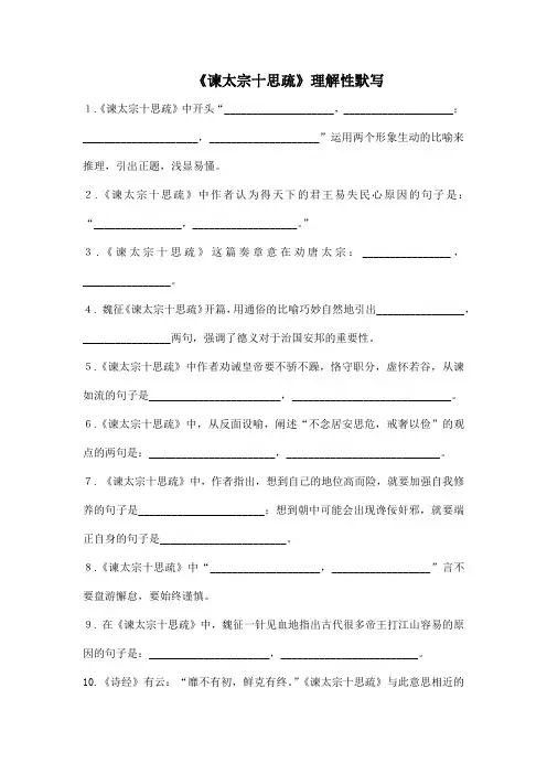 《谏太宗十思疏》理解性默写(学生版)