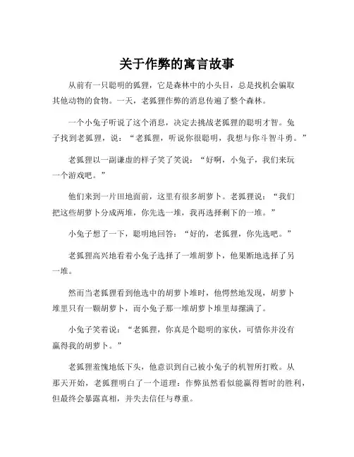 关于作弊的寓言故事