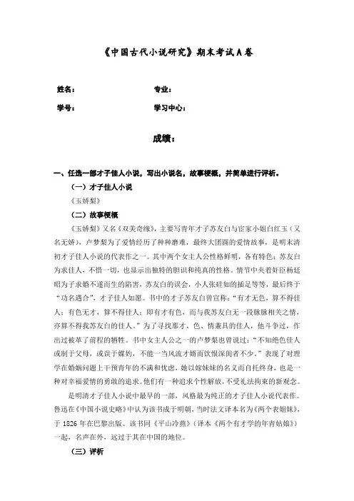 福建师范大学2020年8月课程考试《中国古代小说研究》作业考核试题