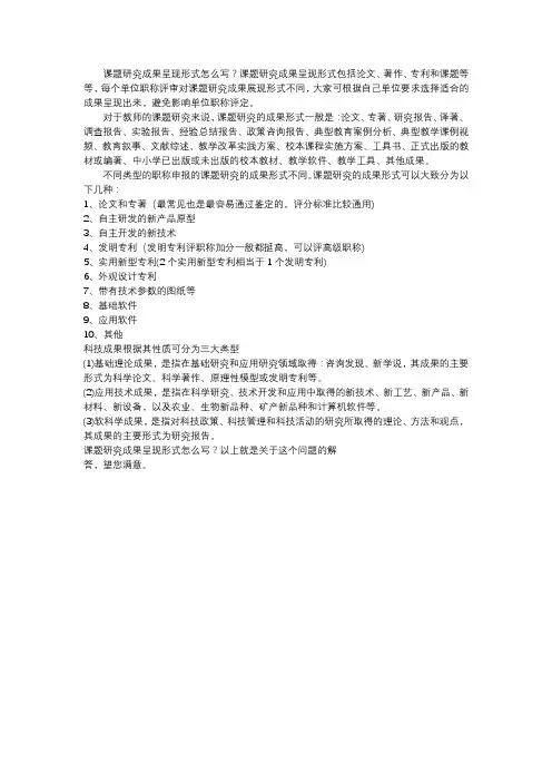 研究性报告的成果呈现形式怎么写