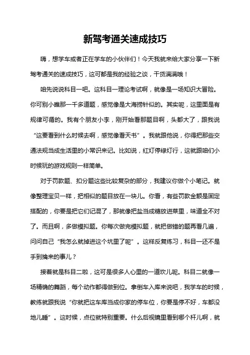 新驾考通关速成技巧