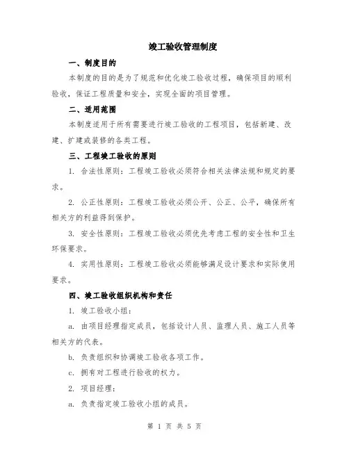 竣工验收管理制度