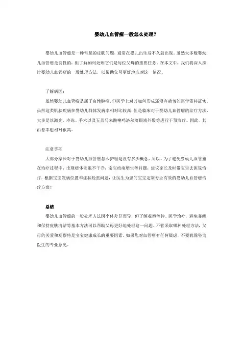 婴幼儿血管瘤一般怎么处理？