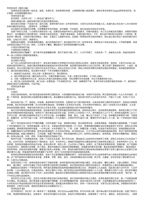 导游欢迎词（精选13篇）