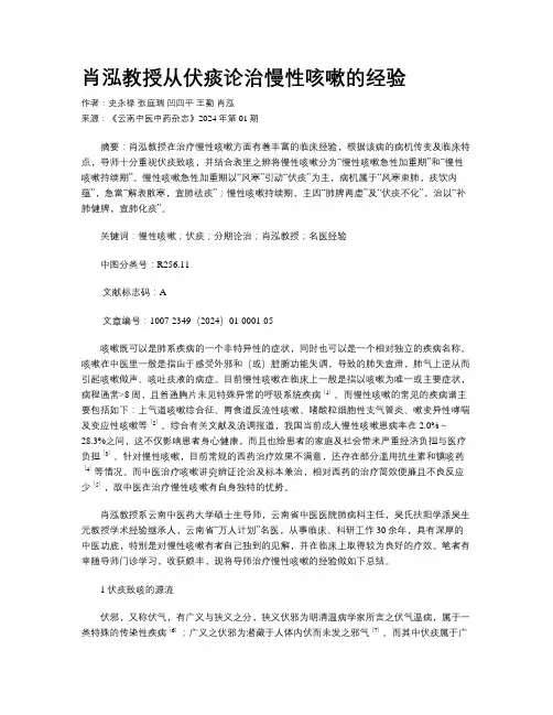 肖泓教授从伏痰论治慢性咳嗽的经验