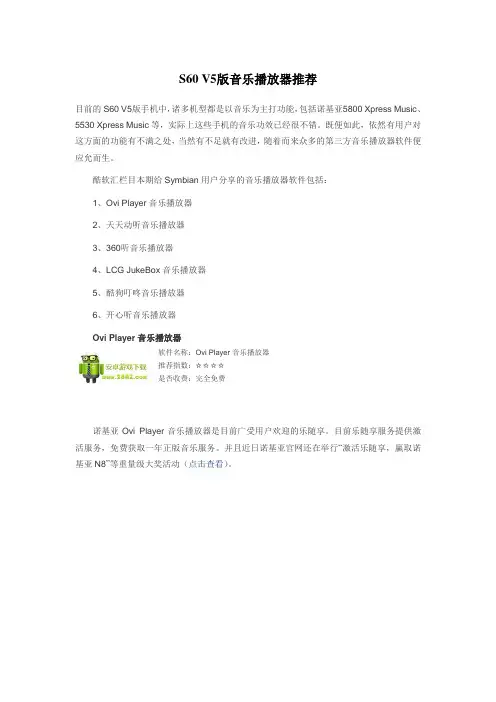 S60 V5版音乐播放器推荐