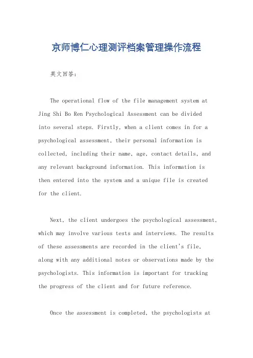 京师博仁心理测评档案管理操作流程
