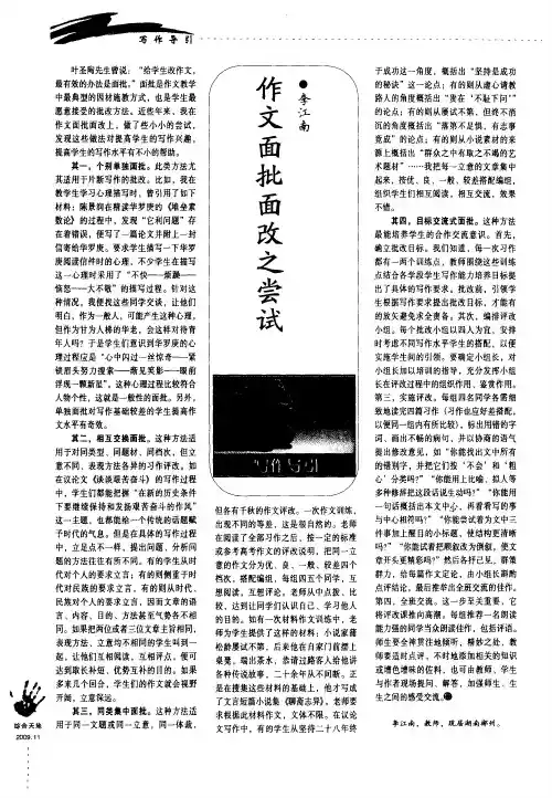 作文面批面改之尝试