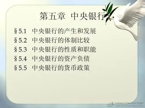 货币银行学(第五章)