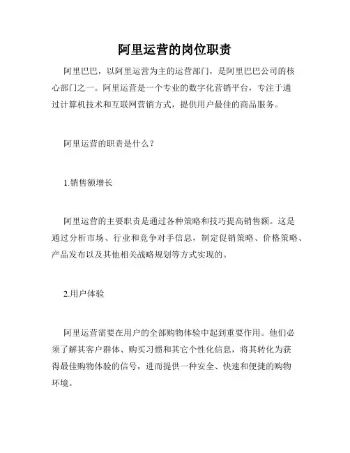 阿里运营的岗位职责