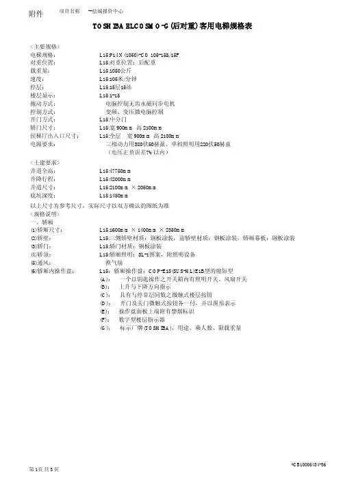 东芝电梯-G系列规格表