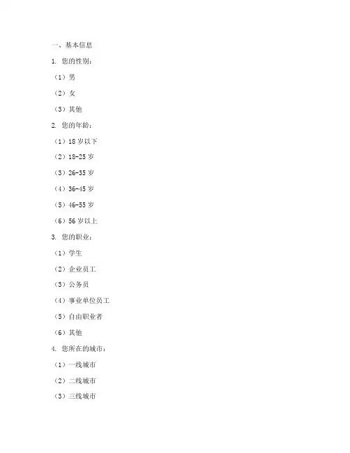 一份完整的调查问卷模板