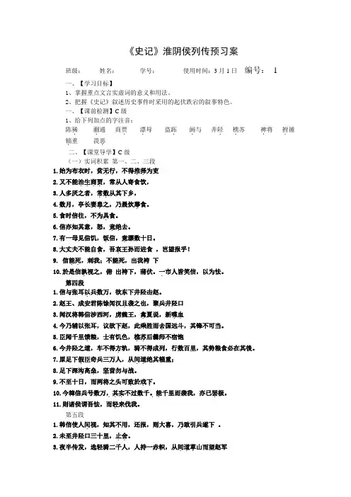 淮阴侯列传