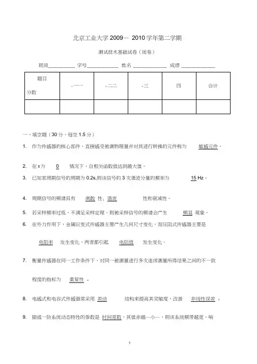 (完整版)测试技术基础试题及答案2
