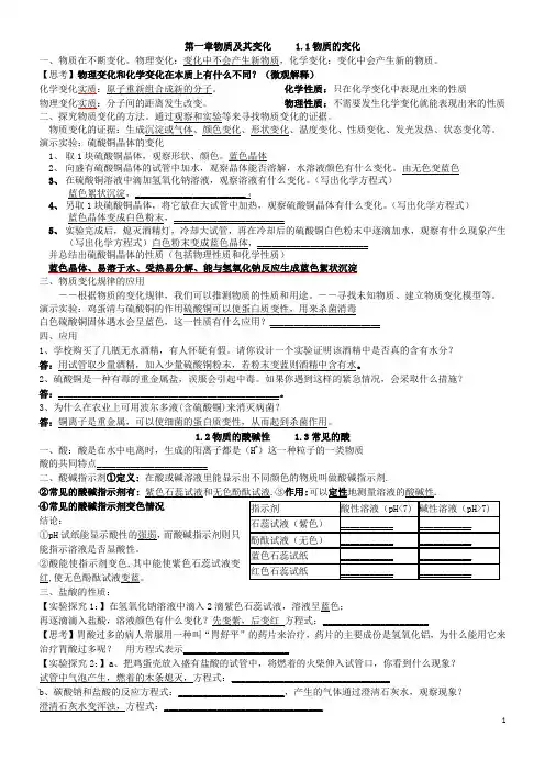 九上科学第1-2章化学知识点--(空白)