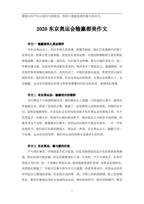 2020东京奥运会输赢都美作文