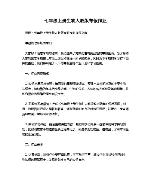 七年级上册生物人教版寒假作业