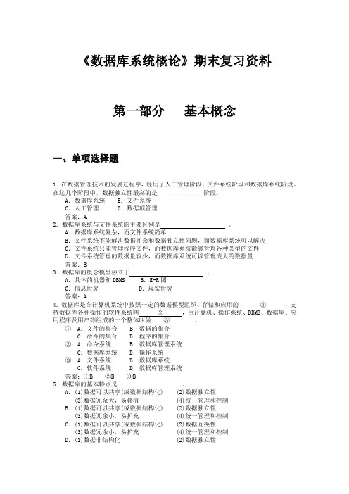 数据库系统概论期末复习资料