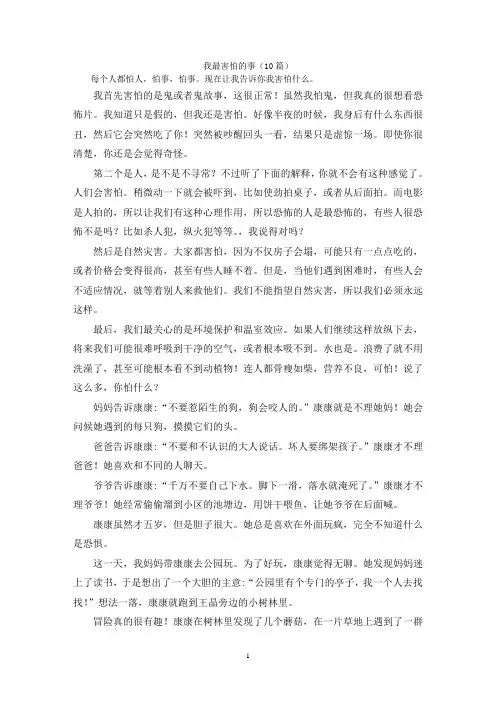我最害怕的事(10篇)