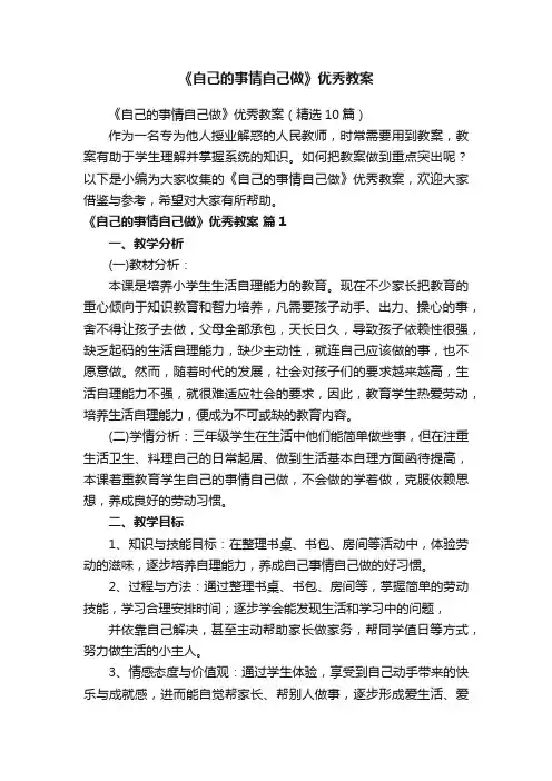 《自己的事情自己做》优秀教案