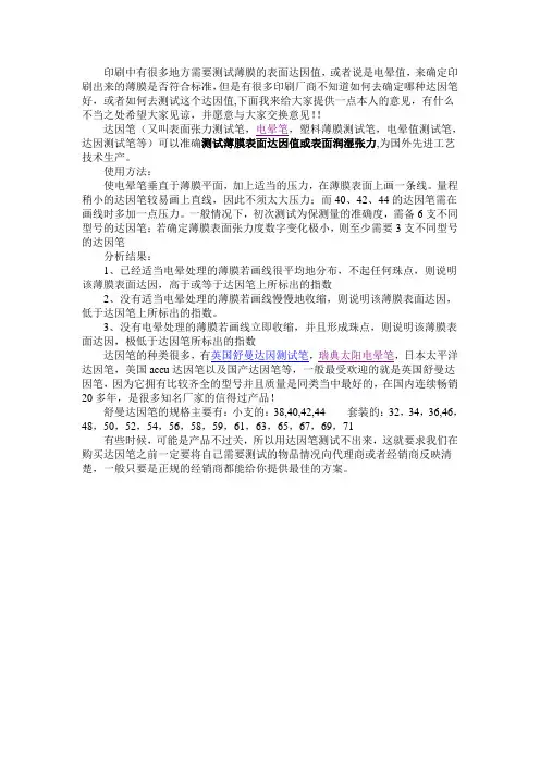 达因笔是什么？怎么使用？