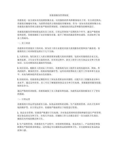 肯德基服务管理制度