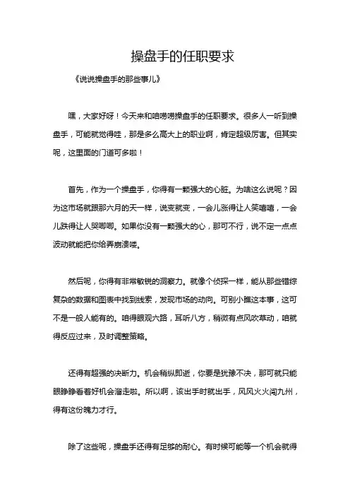 操盘手的任职要求