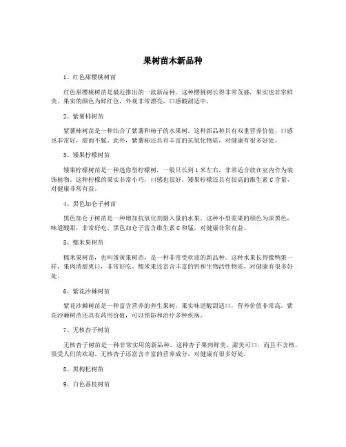 果树苗木新品种