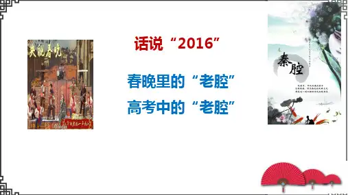 《秦腔》ppt课件