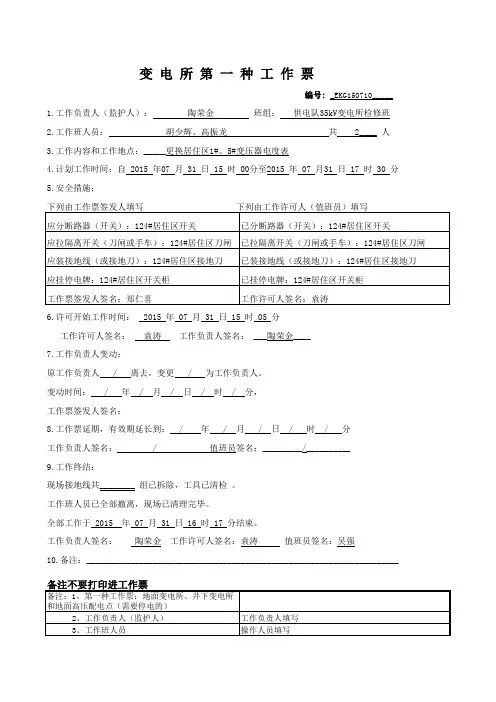 停送电工作票、操作票(填写示范)