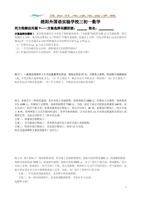 列方程解应用题9--方案选择问题