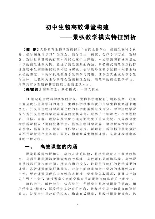 初中生物高效课堂构建