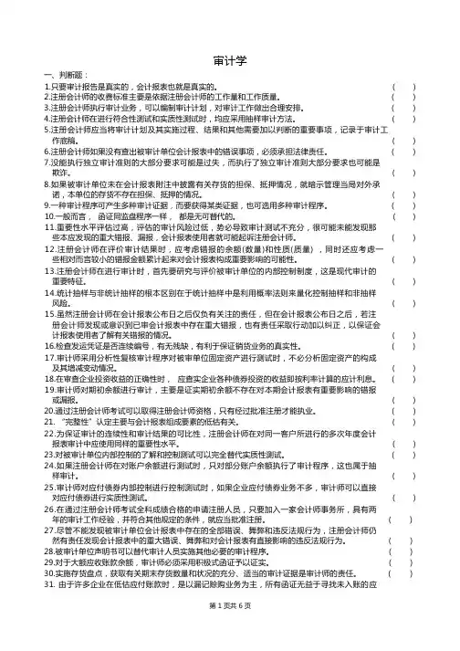 中南大学审计学复习题及参考答案