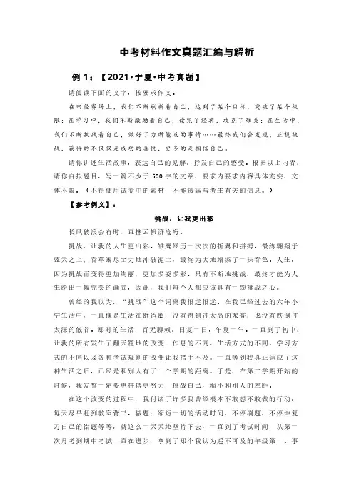 中考语文材料作文真题汇编(解析版)