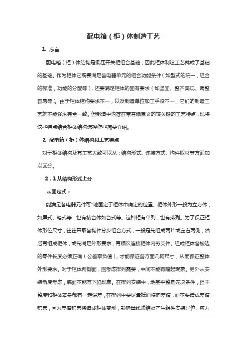 配电箱、柜体制造工艺