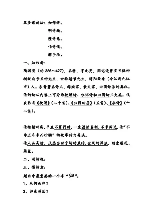 五步读诗法